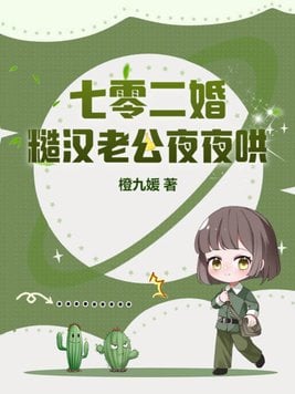 70 nhị hôn: Tháo hán lão công hàng đêm hống