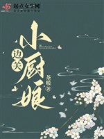 Biên quan tiểu trù nương