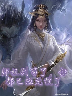 Cẩu mấy trăm năm sư tỷ đem Boss giây