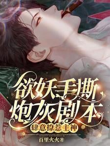 Chủ Thần, hắc liên hoa lại sát vai chính! Ta đệ đao