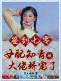 Đánh dấu 70: Nữ xứng thanh niên trí thức bị đại lão nuông chiều