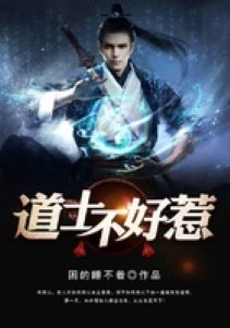 Đạo sĩ không dễ chọc/ Cổ Tỉnh Quan truyền kỳ