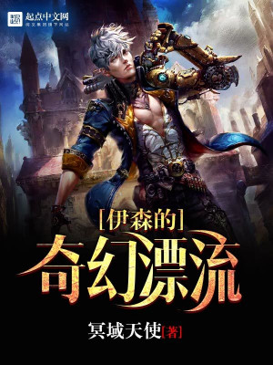 Ethan Kỳ Huyễn Phiêu Lưu - Truyện Chữ
