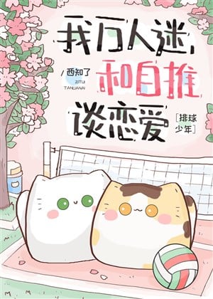 [ Haikyuu!! ] Vạn nhân mê, cùng tự đẩy yêu đương