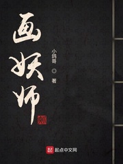 Họa Yêu Sư - Truyện Chữ