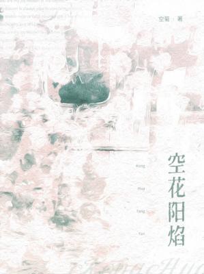 Không hoa dương diễm
