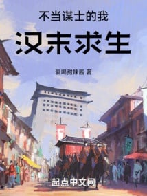 Không lo mưu sĩ ta hán mạt cầu sinh