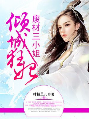 Khuynh Thành Cuồng Phi: Phế Tài Tam Tiểu Thư - Truyện Chữ