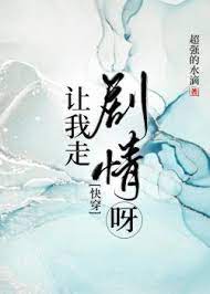 Làm Ta Đi Cốt Truyện Nha [ Xuyên Nhanh ] - Truyện Chữ