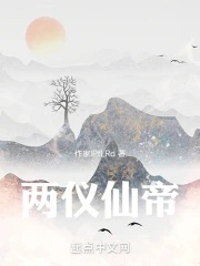Lưỡng nghi Tiên Đế