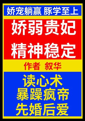 Mảnh mai Quý phi tinh thần ổn định