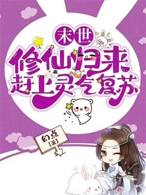 Mạt thế: Tu tiên trở về đuổi kịp linh khí sống lại
