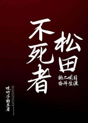 Người bất tử Matsuda ván thứ hai phấn đấu kiếp sống