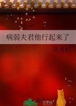 Ốm yếu phu quân hắn hành đi lên