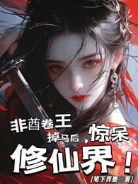 Phi tù cuốn vương, quay ngựa sau kinh ngạc đến ngây người Tu Tiên giới!