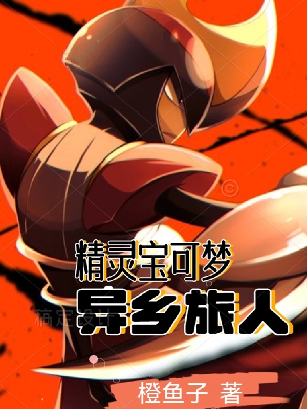 Pokemon: Tha Hương Lữ Nhân
