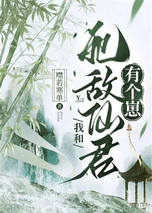 Ta cùng tử địch tiên quân có cái nhãi con