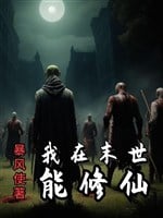 Ta ở mạt thế có thể tu tiên