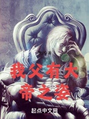 Ta phụ có đại đế chi tư