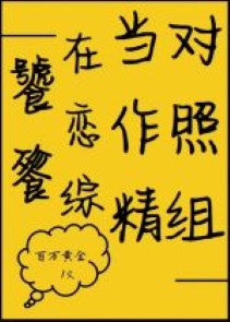 Thao Thiết ở luyến tổng làm như tinh đối chiếu tổ [ giới giải trí ]