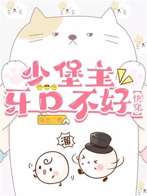 Thiếu bảo chủ hôm nay vả mặt sao [ xuyên nhanh ]