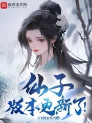 Tiên tử, phiên bản đổi mới!
