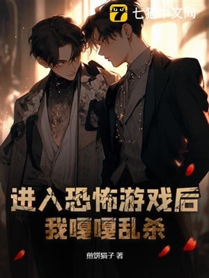 Tiến vào game kinh dị sau, ta cạc cạc giết lung tung