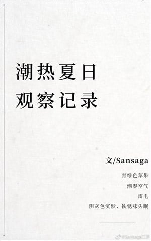 Triều nhiệt ngày mùa hè quan sát ký lục