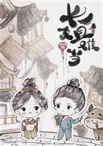 Trọng sinh trưởng tỷ làm giàu hằng ngày
