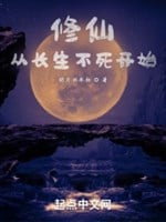 Trường sinh bất tử, ta lấy khí vận tu tiên