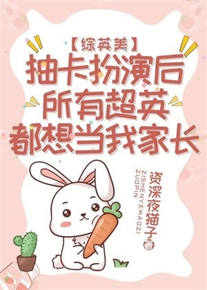Trừu tạp sắm vai sau sở hữu siêu anh đều muốn làm nhà ta trường [ Tổng anh mỹ ]
