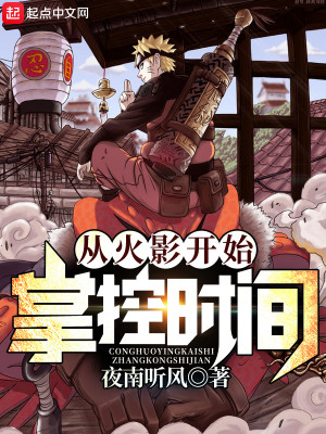 Từ Hokage Bắt Đầu Chưởng Khống Thời Gian - Truyện Chữ