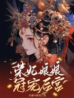 Vinh phi nương nương sủng quan hậu cung