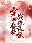 Xuyên thư cứu vớt chiến tổn hại vai ác